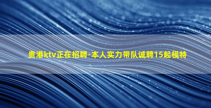 济宁夜场招聘